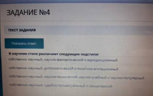 в научном стиле различают следующие подстили​