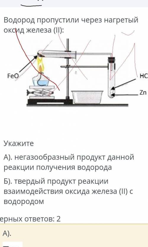 водород пропустили через нагретый оксид железа.​