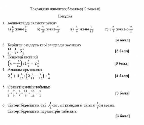 1. Бешектерді салыстыраты ВСЁ СДЕЛАТЬ НА КАРТИНКЕ У МЕНЯ ТЖБ​