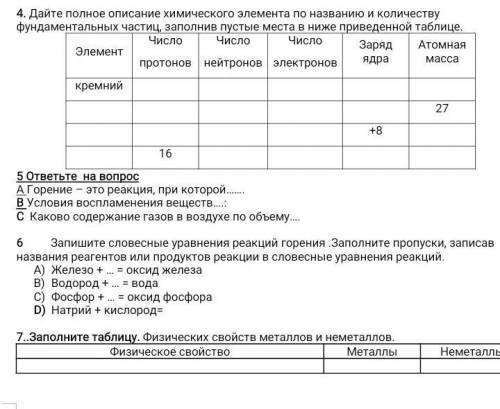 Можноо ответы на 4,6,7 задание ​