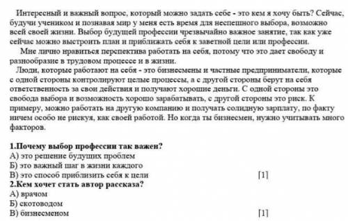 2. кем хочет автор рассказа?​