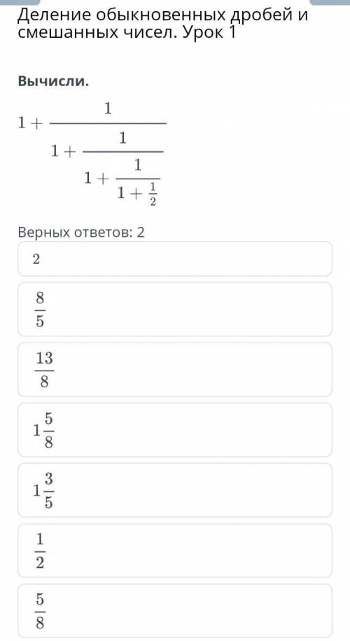 Деление обыкновенных дробей и смешанных чисел. Урок 1 Вычисли.