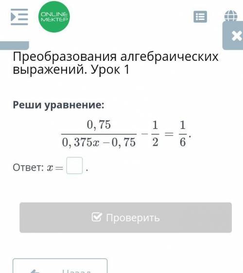 Преобразования алгебраических выражений. Урок ​