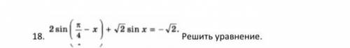 Народ решить 2sin(п/4-x)+/корень из 2 sin x =-корень из 2