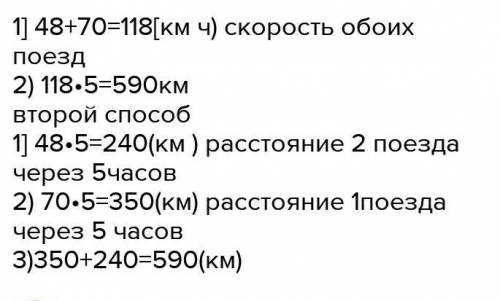 дам Лучший ответ! Реши задачу с уравнения или по действиям: Два поезда одновременно выехали со станц