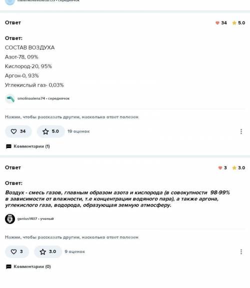 1. Определите газовый состав воздуха и подпишите ​