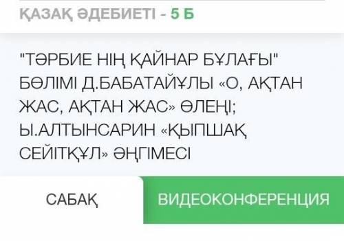 керек көмек тесіндеррр бжб 5 класс беремін