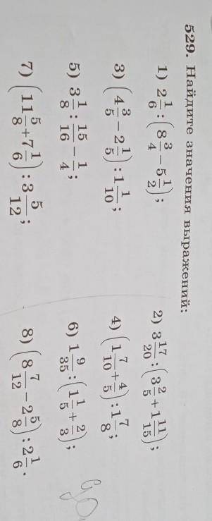 529. Найдите значения выражений: 1) 28;2) 317320153:171074) 1 +10:18196) 1.35+5) за 107) (172) : з,: