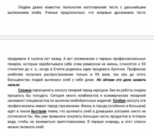 4. Выпишите из текста многозначное слово. Составьте два предложения, чтобы показать разные значения