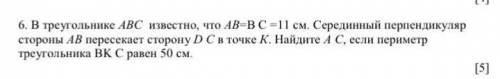 это СОЧ В треугольнике ABC известно что AB равно K равно 11 см средний регулятор с стороны AB пересе