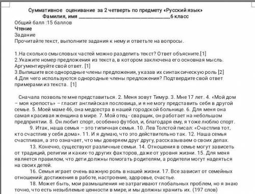 1) Насколько смысловых частей можно разделить? ответ объясните