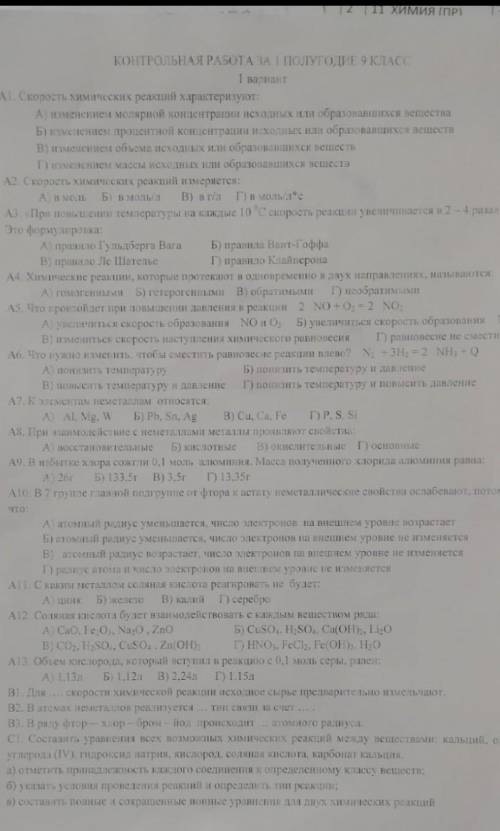 Химия полугодова контрольная работа да ​