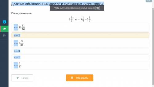 Деление обыкновенных дробей и смешанных чисел. Урок 4 n = n = 2 n = n = 3 n = 1 n =