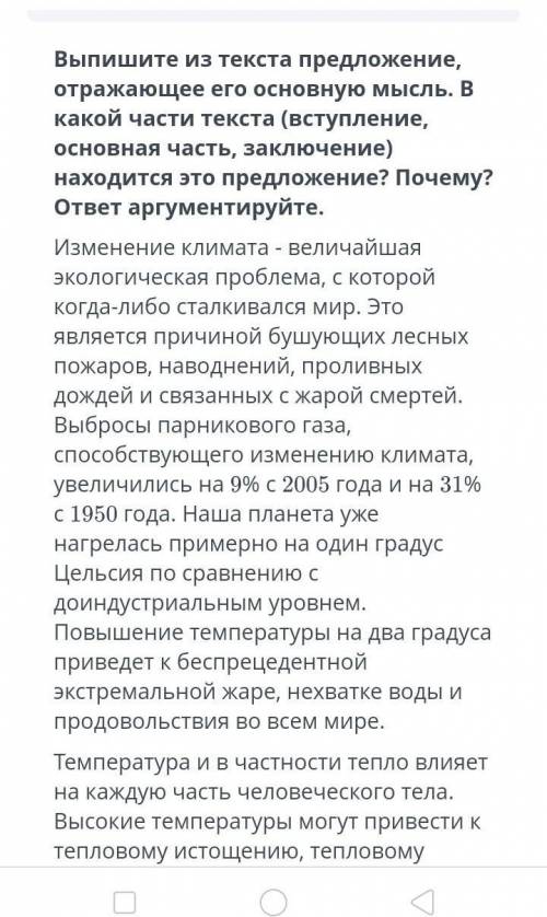 Выпишите из текста предложение , отражающее его основную мысль . В какой части текста ( вступление ,