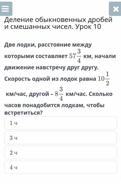 Деление обыкновенных дробей и смешанных чисел. Урок 10 класс ​