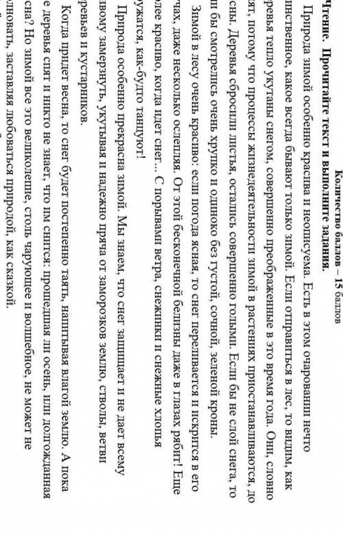 1. О чём говорится в тексте? А) о зимнем лесеБ) о погодеВ) о красоте зимней природыГ) о деревьях зим
