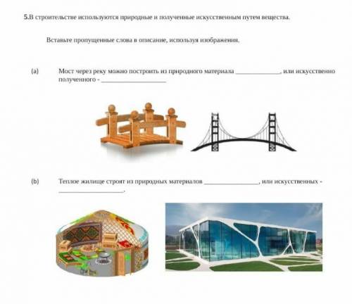 Вставьте пропущенные слова в описание используя изображения​