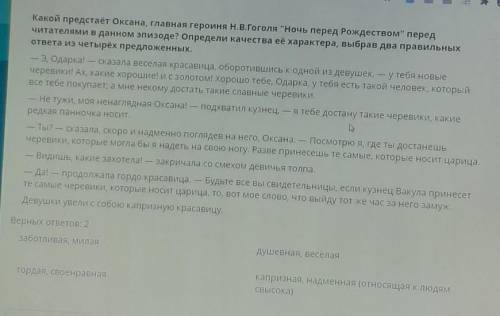 Какой предстаёт Оксана, главная героиня Н.В.Гоголя Ночь перед Рождеством перед читателями в данном