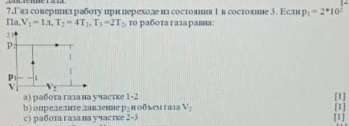 7.Газ совершил работу при переходе из состояния 1 в состояние 3, (смотреть на фото)​