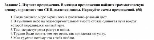 Изучите предложения. В каждом предложении найдите грамматическую основу, определите тип СПП, выделяя