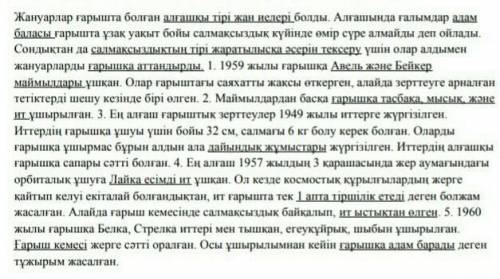 . Берілген оқылым мәтіндегі асты сызылған сөз тіркестерін қолданып, қосымша білім ақпараттарын қосып