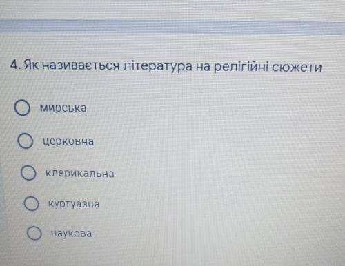 Як називається література на релігійні сюжети​