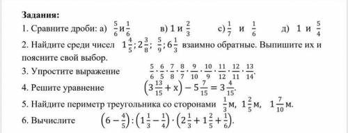 1. Сравните дроби 2. найдите среди чисел взаимно обратные. 3. Упростите выражение