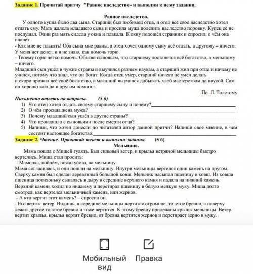 Задание 1. Прочитай притчу Равное наследство и выполни к нему задания​