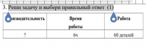 Реши задачу и выбери правильный ответ (1)​