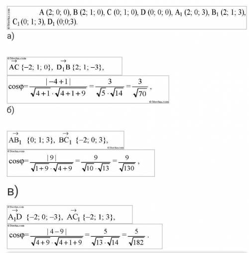 Для прямоугольного паралепипеда ABCDA1B1C1D1, у которого AB=2, AD=2, AA1=1, найдите угол между прямы