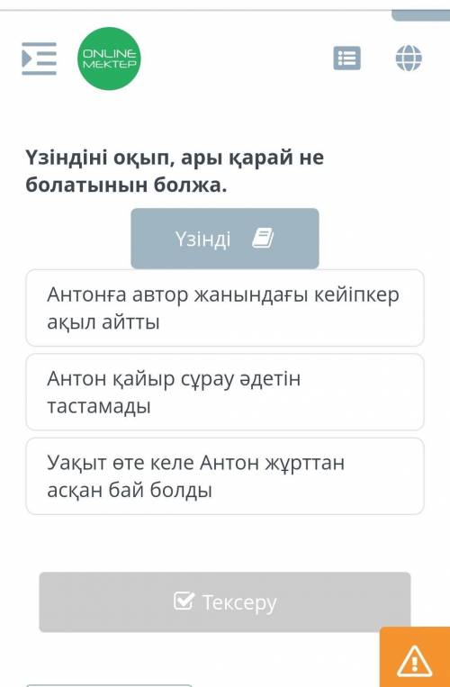 Ыбырай Алтынсарин «Дүние қалай етсең табылады?». 1-сабақ Үзіндіні оқып,ары қарай не болатынын болжа.