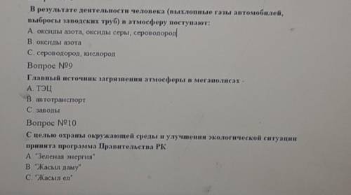 ОТВЕТЬТЕ НА 3 ВОПРОСА ПО ХИМИИ И Я ДАМ НАЗВАНИЕ ТОПОВОГО АНИМЕ И ​