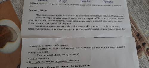 Заполни таблицу по профессиям, о которых говорится в тексте