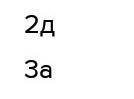 2. Судын жетiспеуi агзага А) куш тусiредi. B) катер тендiредi. C) пайдалы болады. D) оттегiн тасымал