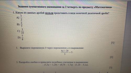 Какую из данных дробей нельзя представить в виде конечной десятичной дроби? А)1/2В)2/7С)3/25D)7/8 на