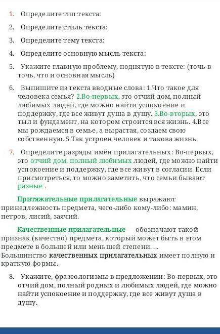 ( сразу как ответите)ЛЮДИ ОЧЕНЬ НАДО ответь на вопросы по тексту: Что такое для человека семья? Во-п