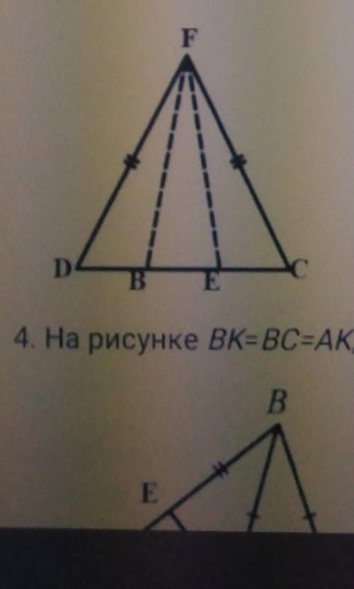 На рисунке DF = fc, de= BC докажите, что треугольник bfe равнобедренный​