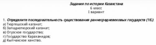 Соч по история казахстана Определите последствия существования Средневековье государства очень ​