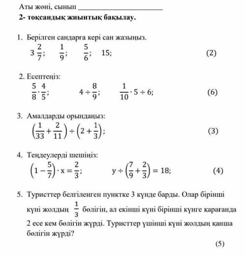 5 класс 2 четверть сор по математике