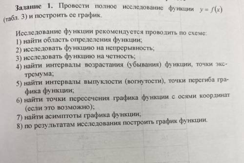 Исследовать функцию и построить график по плану: y=(x^2+4)/x