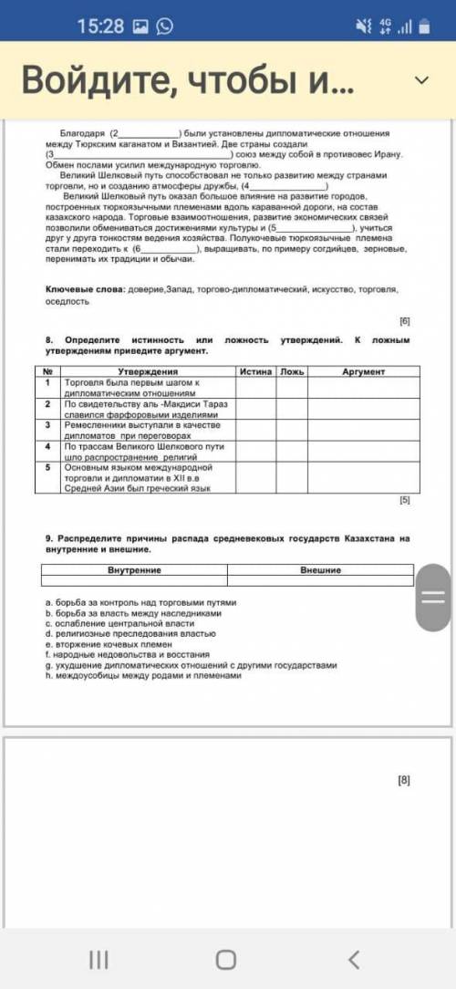 Напишите внешние и внутренние причины распада средневековых государств Казахстана Если что задание с