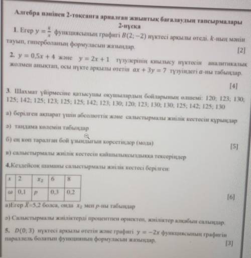 Тжб алгебра 2ой нуска , 7ой класс ​