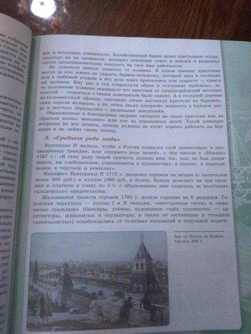 Напишите таблицу (сословие-описание- нововведения) 1. Золотой век дворянства 2. Крестьянское житие