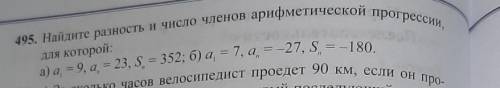 495номер, алгебра.Буду рада твоей