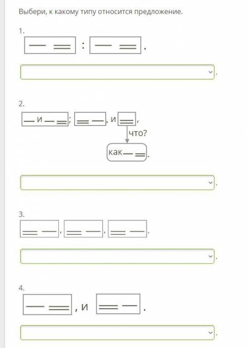 Выберите, к какому типу относиться предложение.