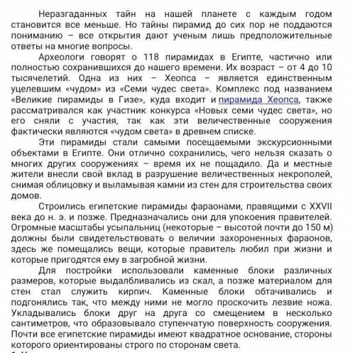 2. Какая информация о пирамидах не соответствует содержанию текста? А) Пирамиды предназначались для