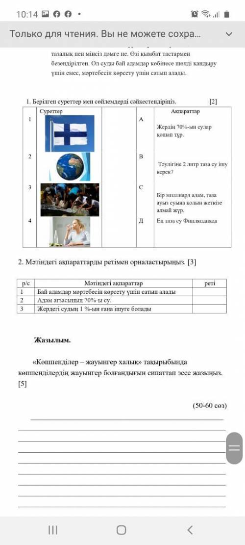 последнее задание у меня соч