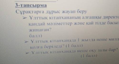 3-тапсырма Сұрақтарға дұрыс жауап беру- Ұлттық кітапхананың алғашқы ДИРЕКТОРЫ КІТАПХАНАҒА (1 )- Ұлтт