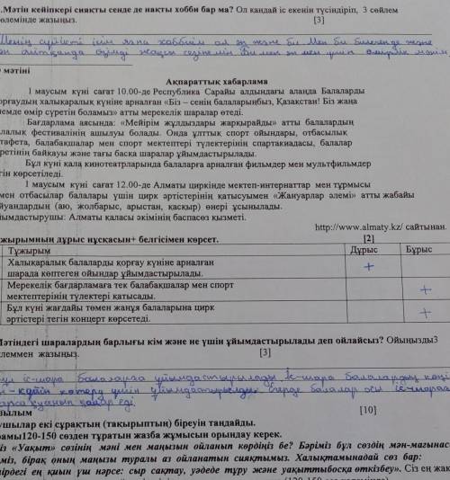 1тапсырма, 2тапсырма көмектісіндерші өтініш берем лучший ответ кылдырам жауап бергендерге​