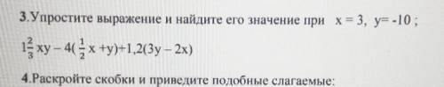 3.Упростите выражение и найдите его значение при х = 3, y= -10;СОЧ